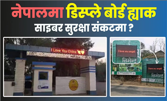 Digital Board Hack in Nepal. A Wake-Up Call for Security