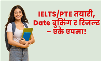 IELTS & PTE तयारी Data तयारी बूकिंग र रिजल्ट एकै एपमा